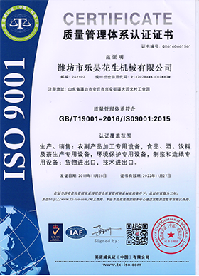 濰坊市樂昊花生機械有限公司公司榮譽